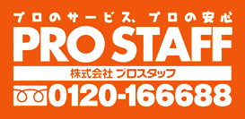 プロスタッフ